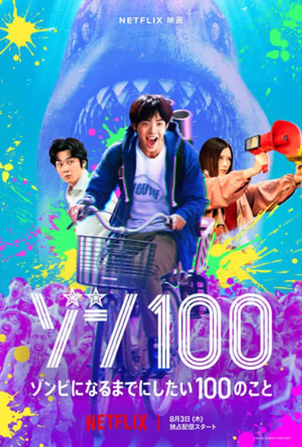 Poster phim 100 Điều Tôi Sẽ Làm Trước Khi Trở Thành Zombie trên SubNhanh