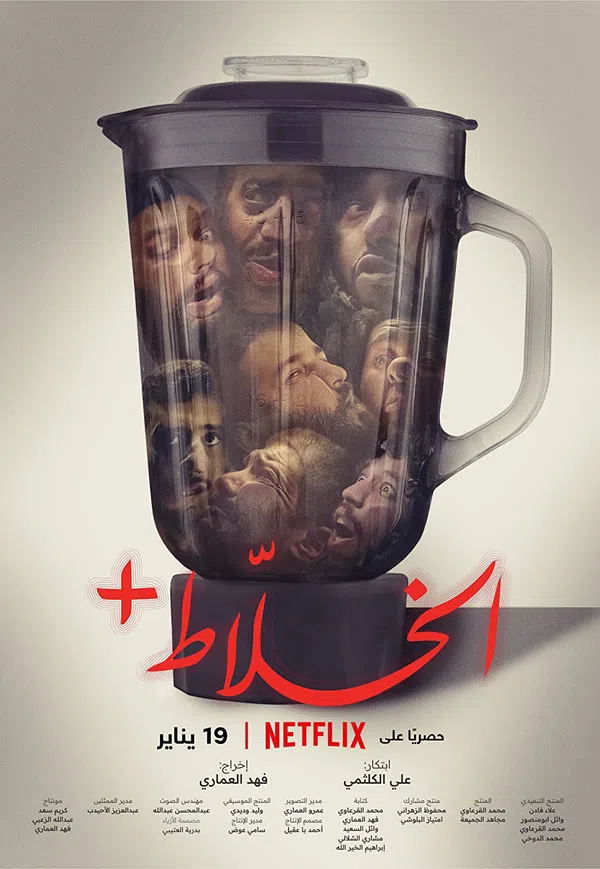 Poster phim Alkhallat+ trên SubNhanh