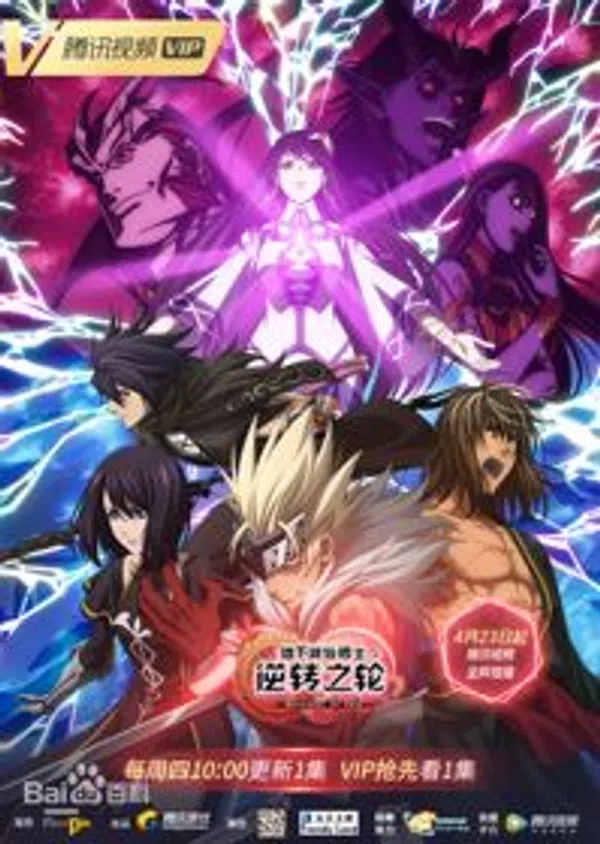 Poster phim Arad: Gyakuten no Wa trên SubNhanh