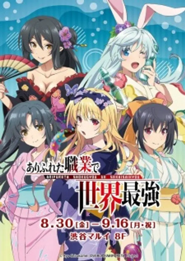 Poster phim Arifureta Shokugyou de Sekai Saikyou Specials trên SubNhanh