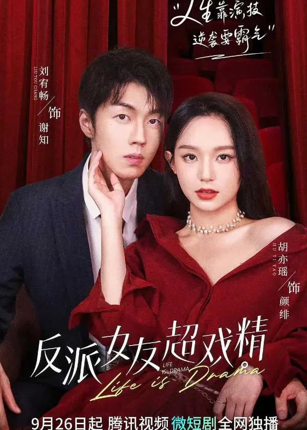 Poster phim Bạn Gái Phản Diện Diễn Siêu Sâu trên SubNhanh