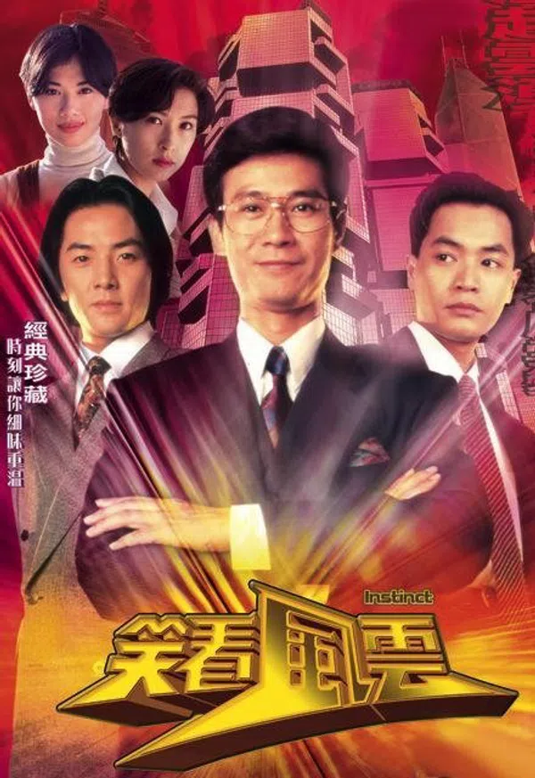 Poster phim Bản Năng trên SubNhanh