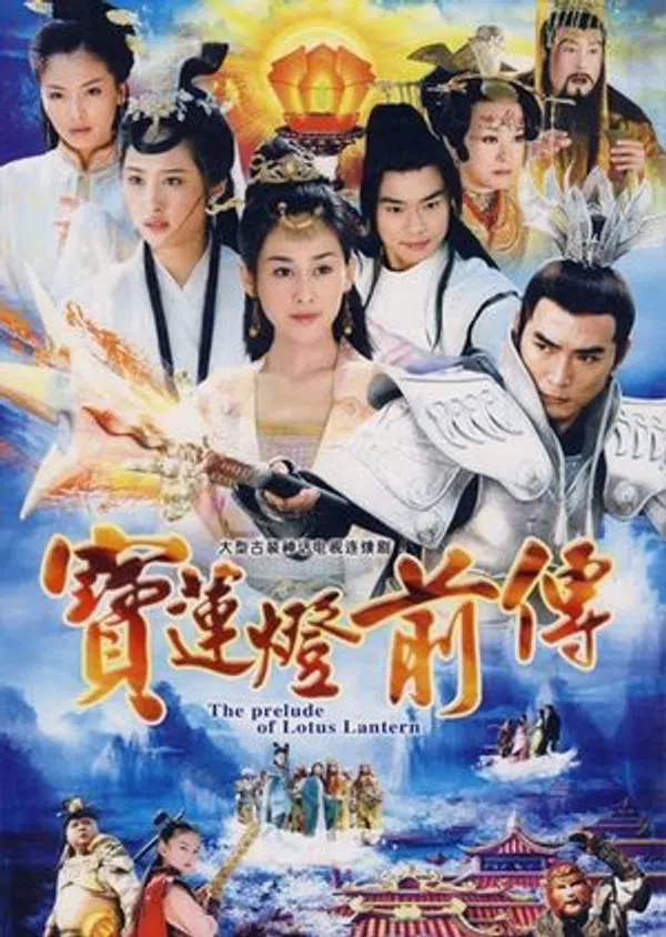 Poster phim Bảo Liên Đăng Tiền Truyện trên SubNhanh