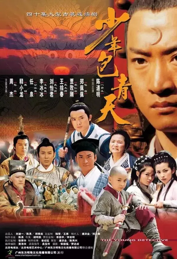 Poster phim Bao Thanh Thiên 1993 (Phần 1) trên SubNhanh