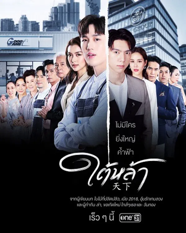 Xem Phim Bẫy Thương Trường (Kẻ Truyền Thừa) Vietsub HD Online