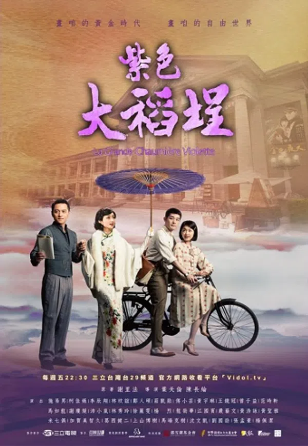 Xem Phim Biệt thự màu tím Vietsub HD Online