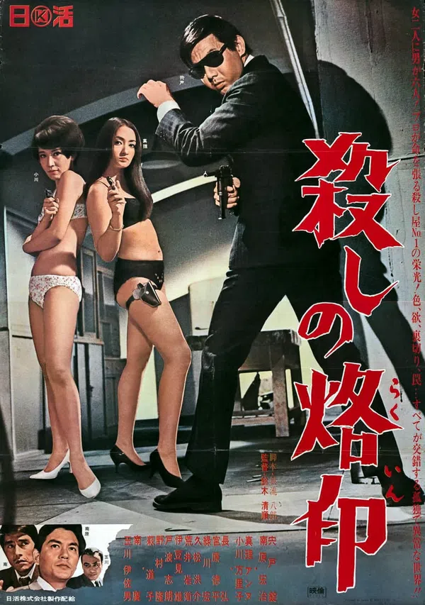 Poster phim Branded to Kill trên SubNhanh