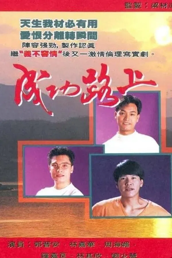 Poster phim Bước Đường Thành Công trên SubNhanh