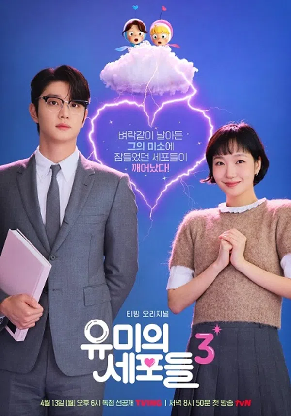 Poster phim Các Tế Bào Của Yumi (phần 3) trên SubNhanh