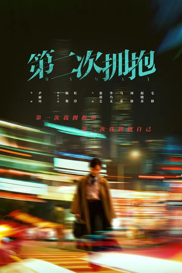 Poster phim Cái Ôm Thứ Hai trên SubNhanh