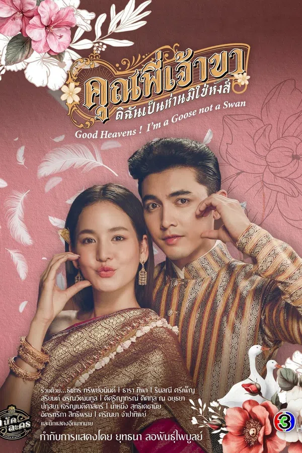Xem Phim Chàng Ơi Ta Là Ngỗng Không Phải Thiên Nga Vietsub HD Online