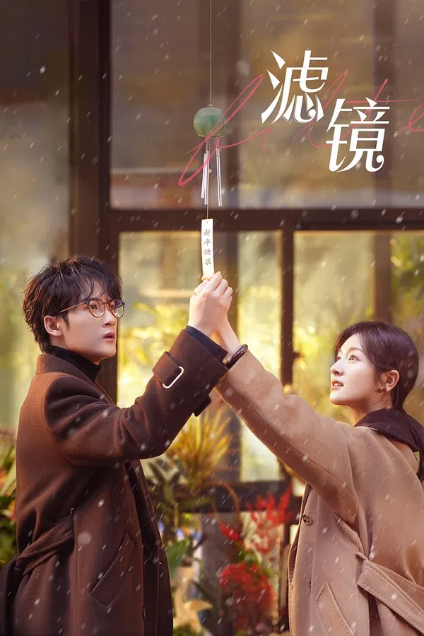 Poster phim Chiếc Vòng Kỳ Ảo (Lự Kính / Bộ Lọc) trên SubNhanh