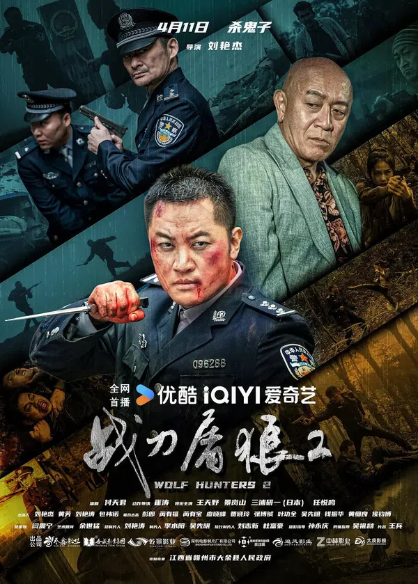Poster phim Chiến Đao Đồ Lang 2 trên SubNhanh