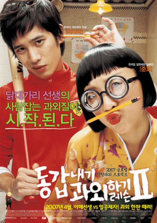 Poster phim Cô Bạn Gia Sư 2 trên SubNhanh