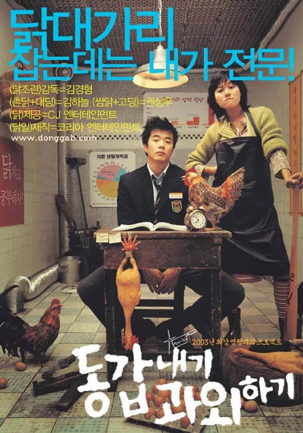 Poster phim Cô Bạn Gia Sư trên SubNhanh