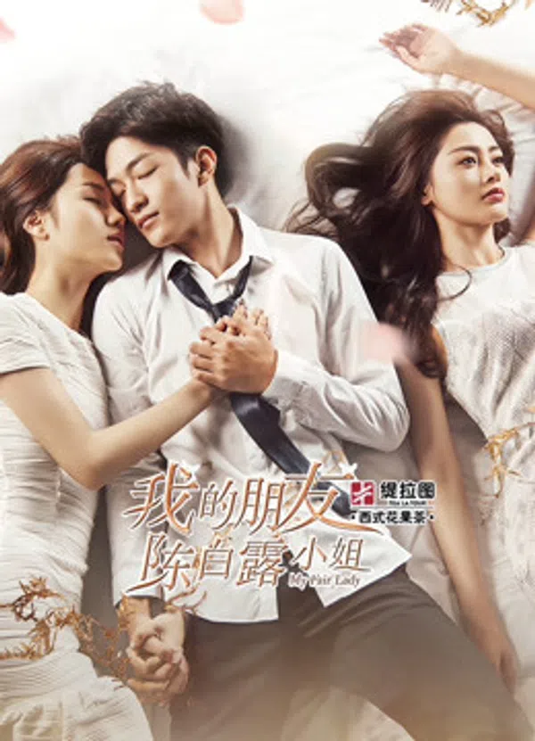 Poster phim Cô Bạn Trần Bạch Lộ trên SubNhanh