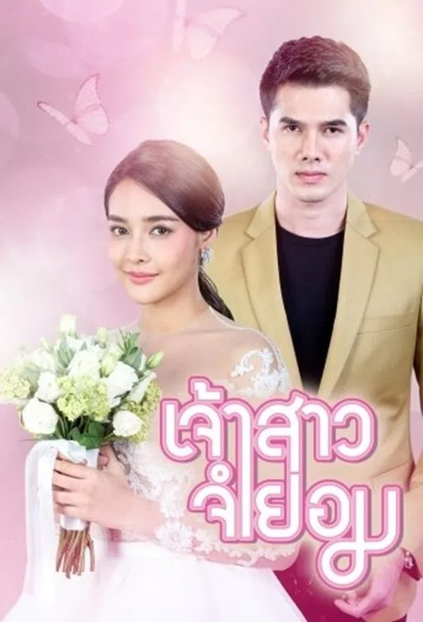 Xem Phim Cô Dâu Bất Đắc Dĩ Vietsub HD Online