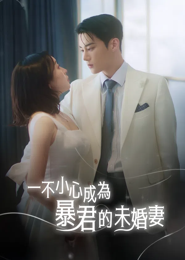 Poster phim Cô Dâu Tương Lai Của Bạo Quân trên SubNhanh