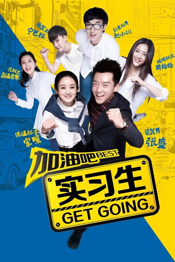 Poster phim Cố lên thực tập sinh trên SubNhanh
