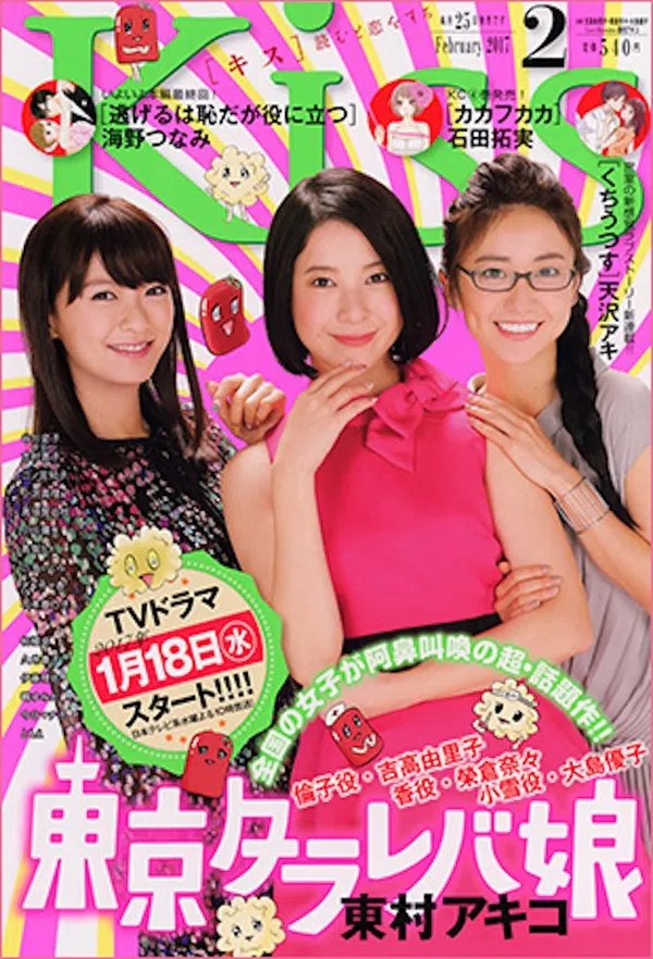 Poster phim Cô Nàng Tokyo Mơ Mộng (Phần 1) trên SubNhanh