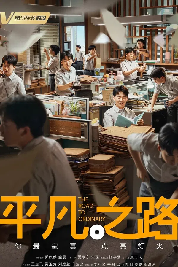 Poster phim Con Đường Bình Phàm trên SubNhanh