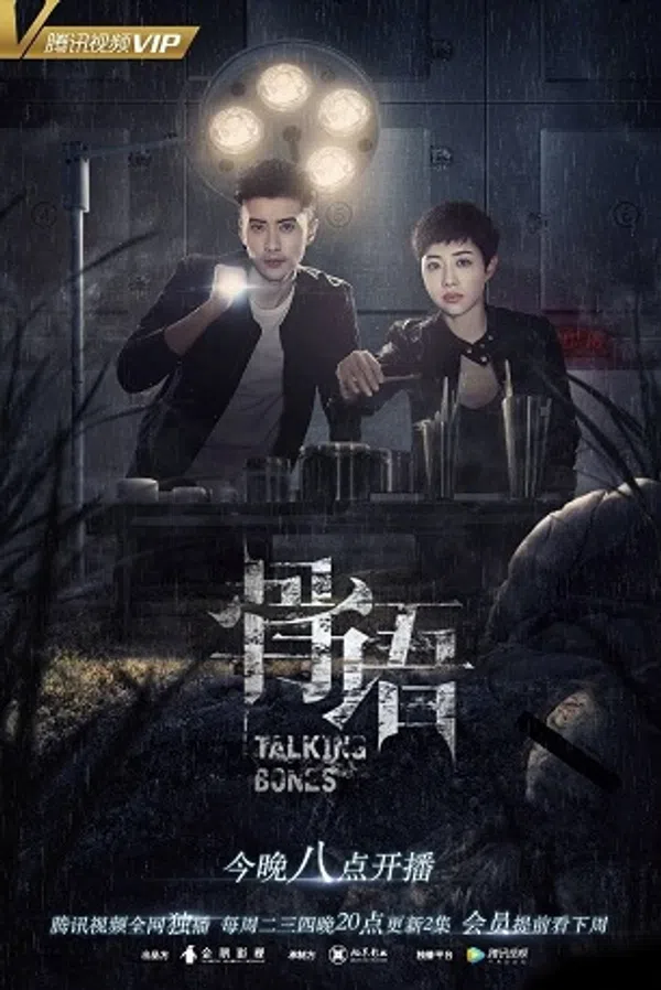 Xem Phim Cốt Ngữ (Phần 2) Vietsub HD Online