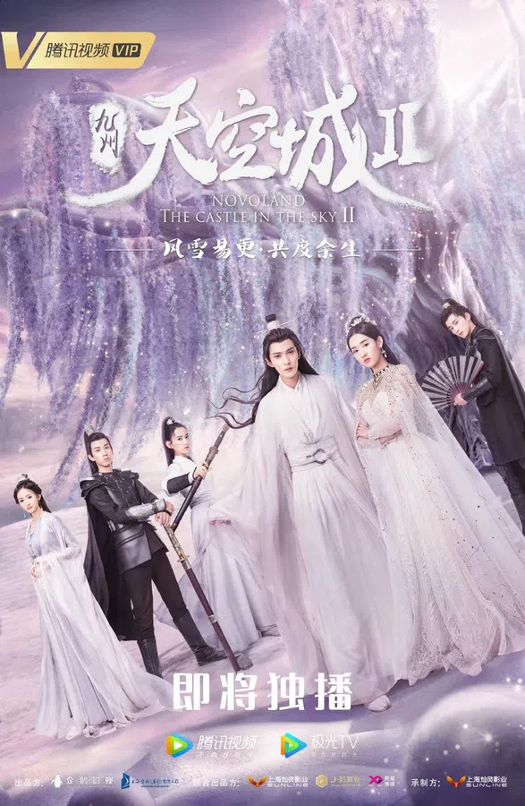 Poster phim Cửu Châu Thiên Không Thành 2 trên SubNhanh