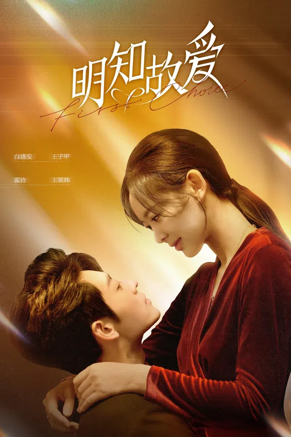 Poster phim Đã Biết Rõ Còn Cố Ý Yêu trên SubNhanh