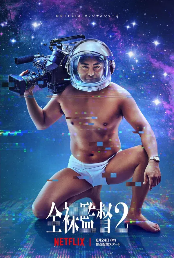 Poster phim Đạo Diễn Trần Trụi (Phần 2) trên SubNhanh