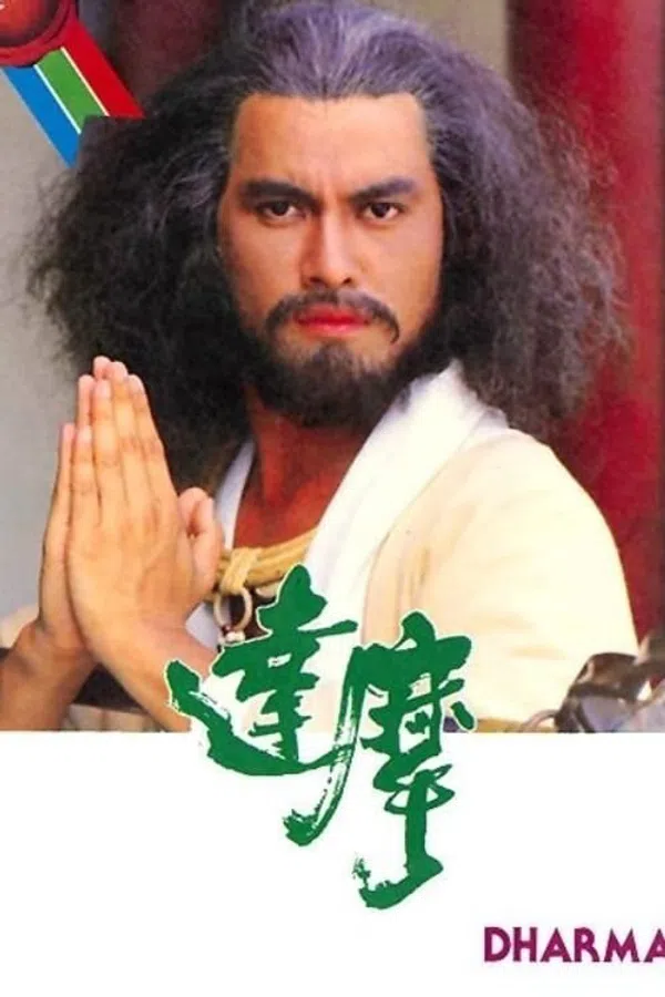 Poster phim Đạt Ma Sư Tổ trên SubNhanh