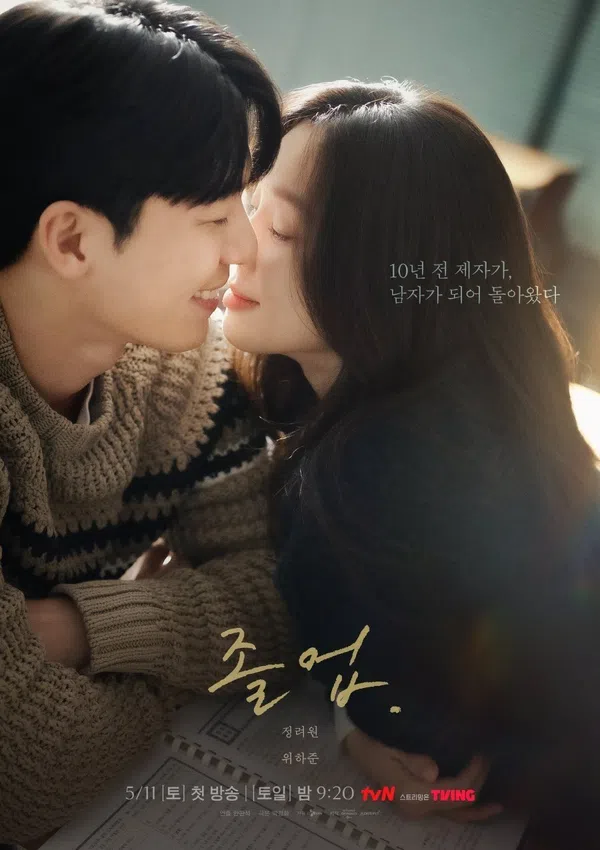 Poster phim Đêm Lãng Mạn Ở Hagwon trên SubNhanh