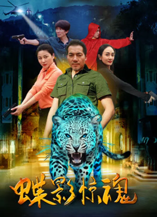 Poster phim Điệp ảnh kinh hồn trên SubNhanh