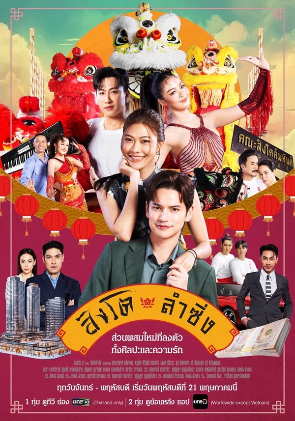Poster phim Điệu Múa Lân Sư Rồng trên SubNhanh