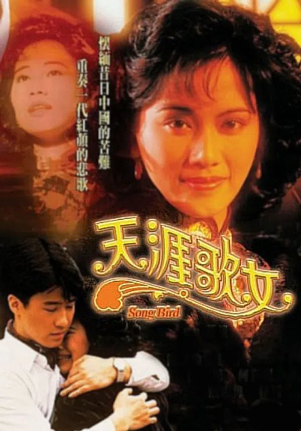 Poster phim Đời Ca Nữ (Thiên Nhai Ca Nữ) trên SubNhanh