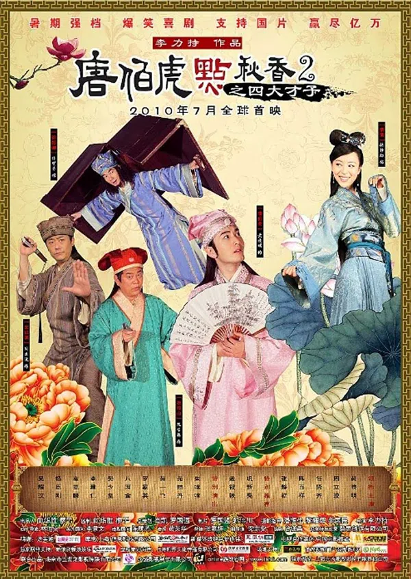 Xem Phim Đường Bá Hổ Và Diễm Thu Hương 2 Vietsub HD Online