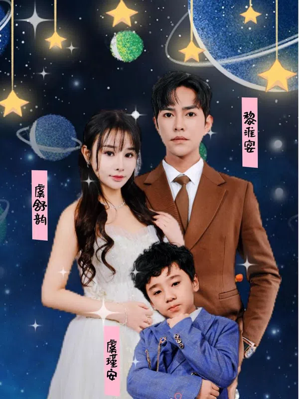 Poster phim Em Bé Cute Tấn Công, Tổng Giám Đốc Mất Trí Nhớ Muốn Làm Cha Dượng trên SubNhanh