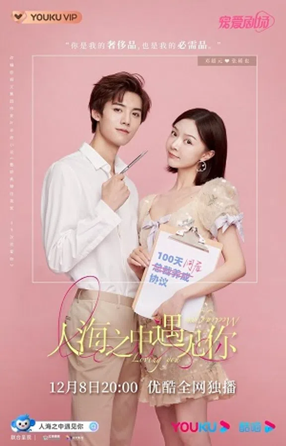 Xem Phim Gặp Nhau Giữa Biển Người Vietsub HD Online