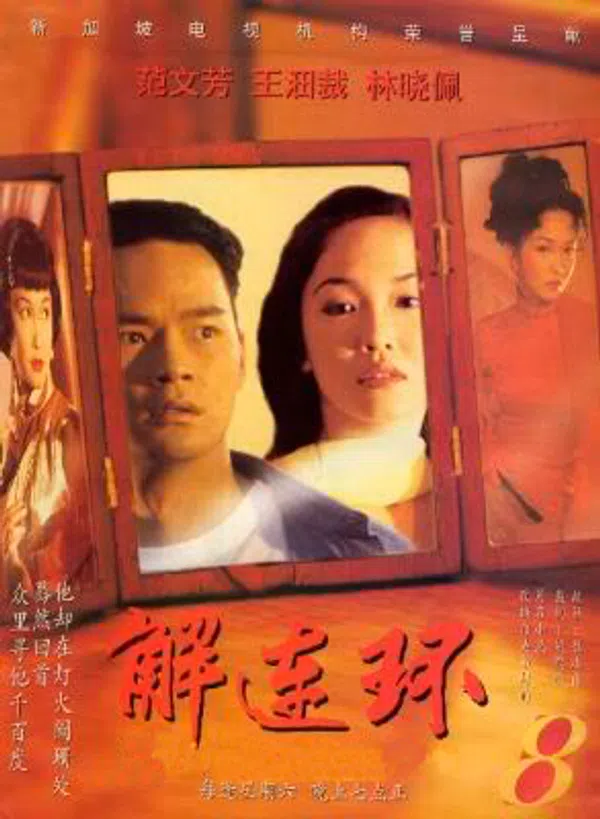 Poster phim Giải Liên Hoàn trên SubNhanh