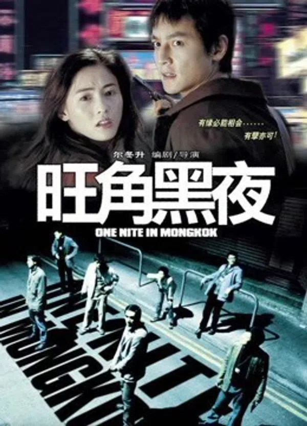Poster phim Giang Hồ Thủ Sát trên SubNhanh