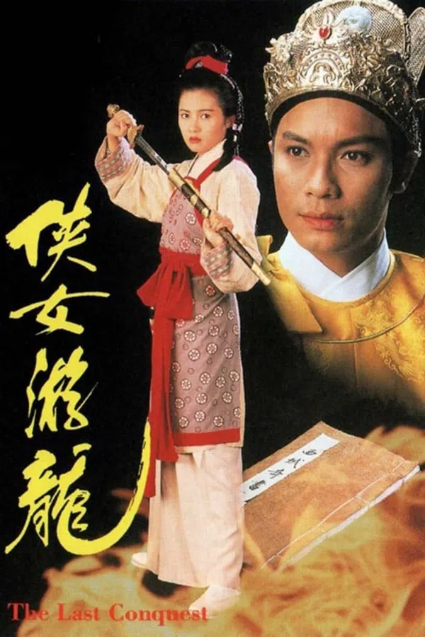 Poster phim Giang Sơn Mỹ Nhân trên SubNhanh