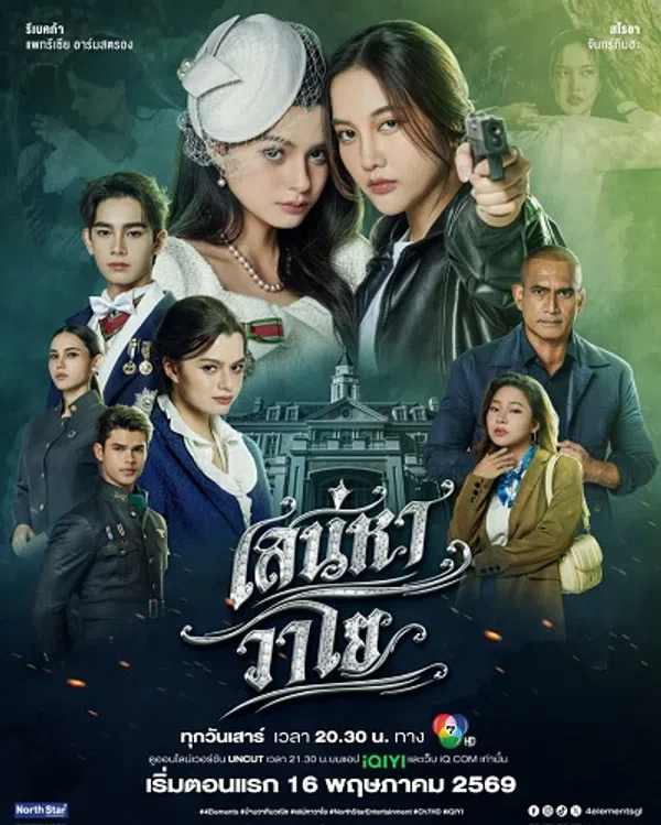Poster phim Gió Thoảng Tình Theo trên SubNhanh