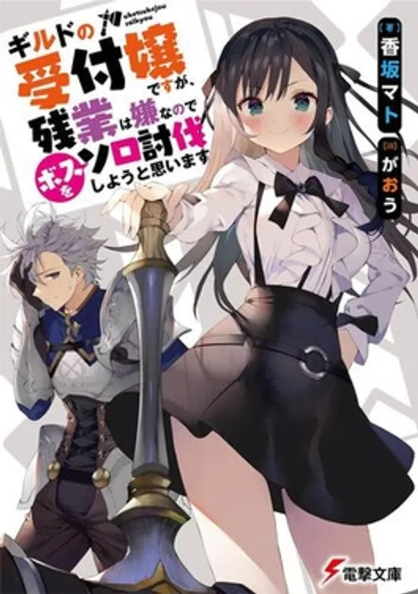 Xem Phim Guild no Uketsukejou desu ga, Zangyou wa Iya nanode Boss wo Solo Toubatsu Shiyou to Omoimasu Vietsub HD Online