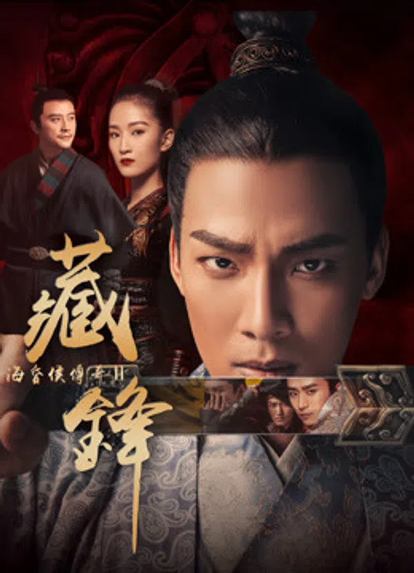 Poster phim Hải Hôn Hầu Truyện Chi Tàng Phong trên SubNhanh
