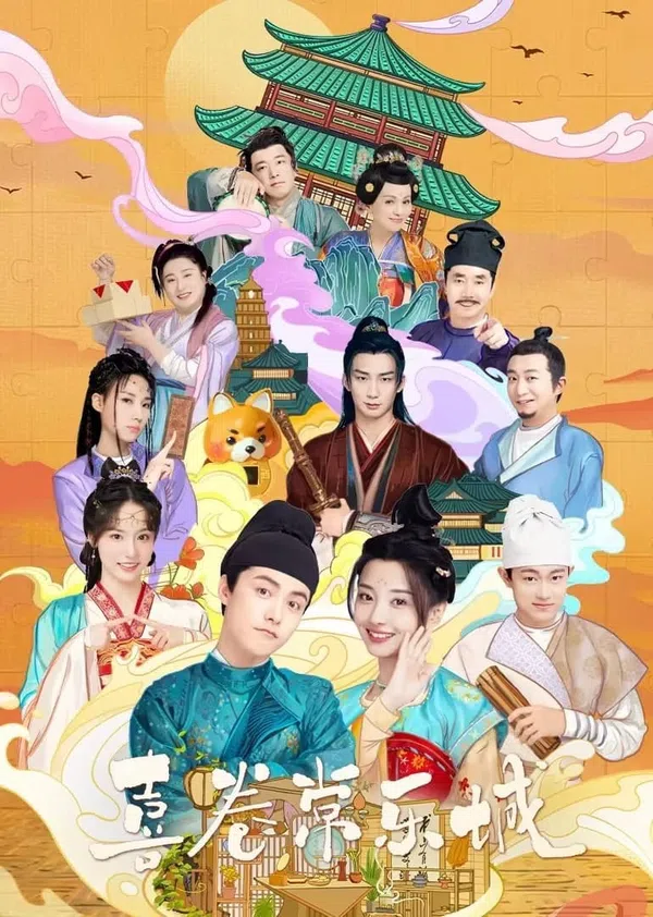 Poster phim Hỉ Quyển Thường Lạc Thành trên SubNhanh