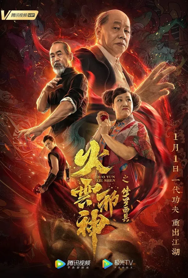 Poster phim Hỏa Vân Tà Thần: Mặt Nạ Tu La trên SubNhanh