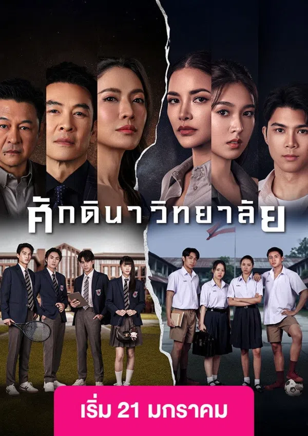 Poster phim Học Viện Thượng Lưu trên SubNhanh