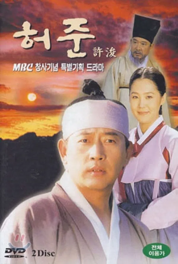 Poster phim Hur Jun trên SubNhanh