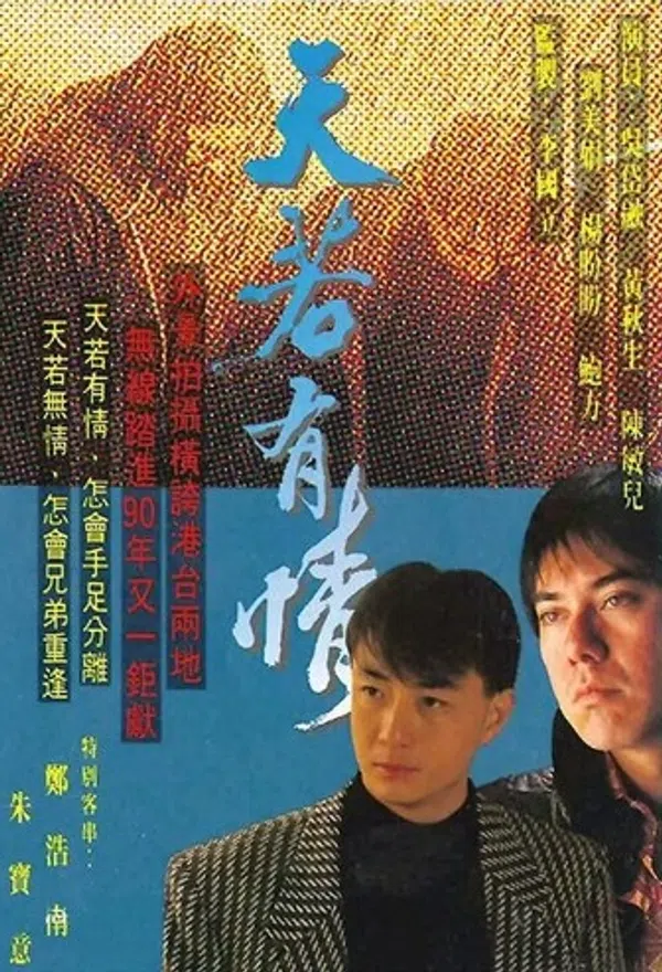 Poster phim Huynh Đệ Tình Thâm trên SubNhanh