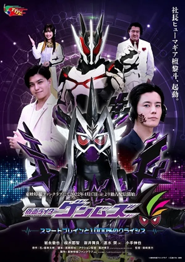 Poster phim Kamen Rider Genms -Smart Brain and the 1000% Crisis- trên SubNhanh