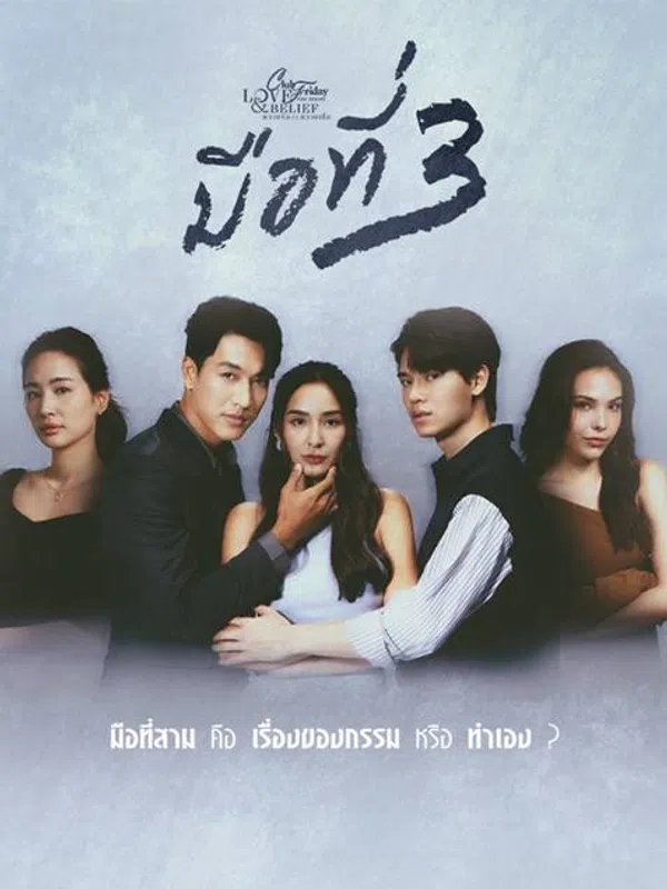 Poster phim Kẻ Thứ 3 trên SubNhanh